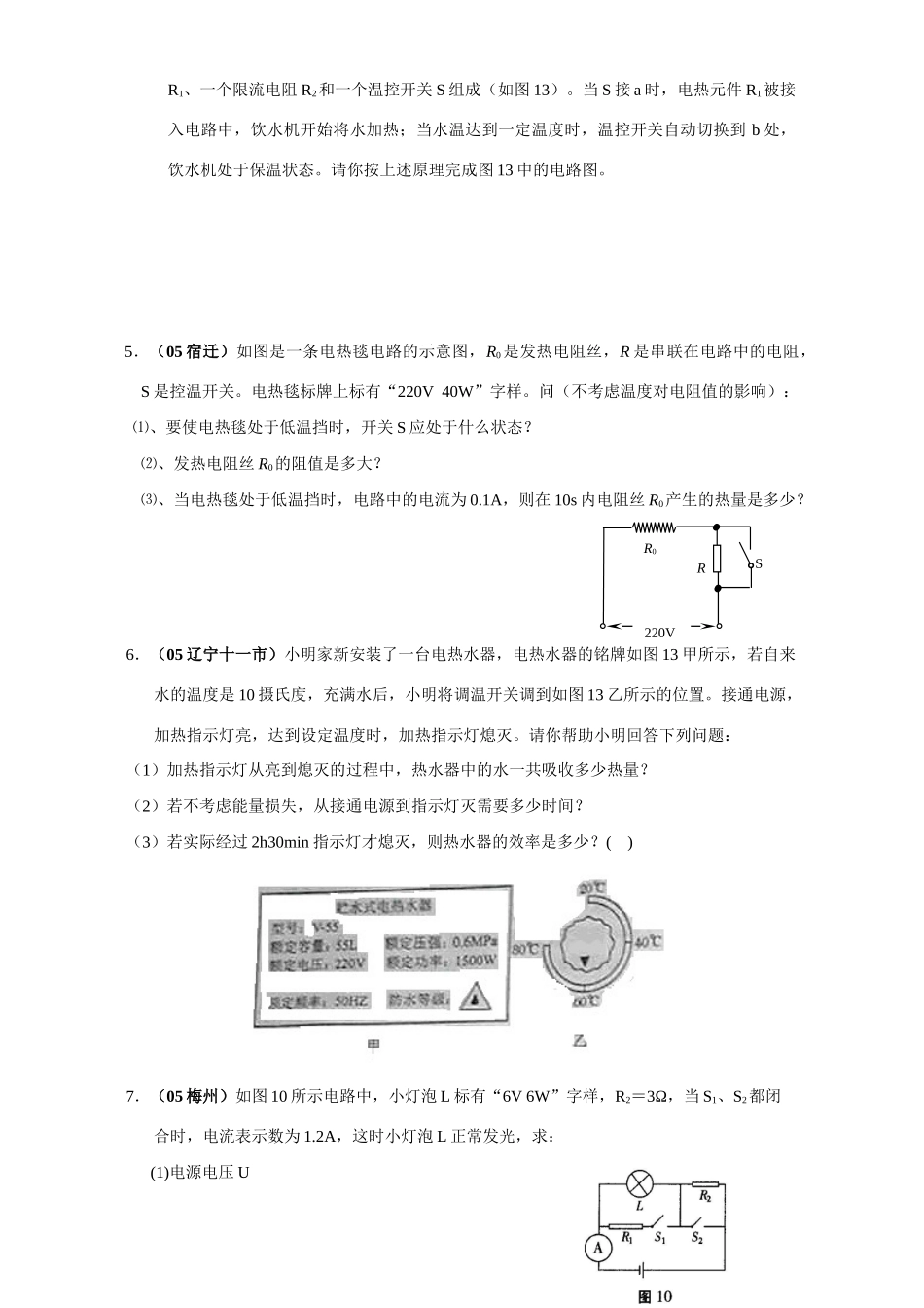 中考物理电学计算题集锦 新课标试卷_第3页