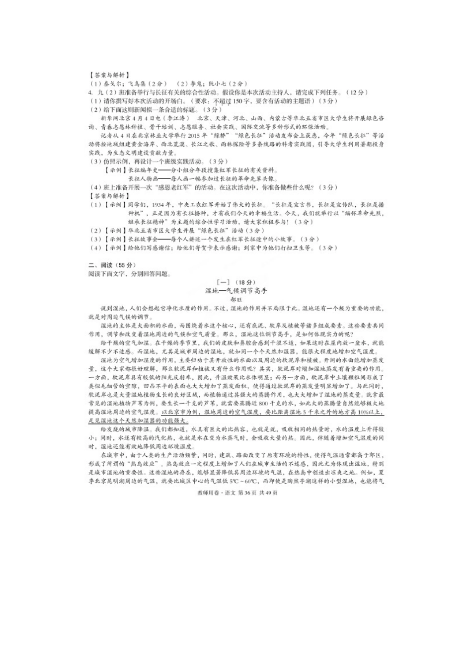 中考语文第一轮复习试卷(八)试卷_第2页