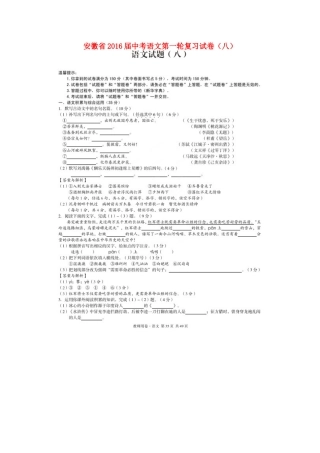 中考语文第一轮复习试卷(八)试卷