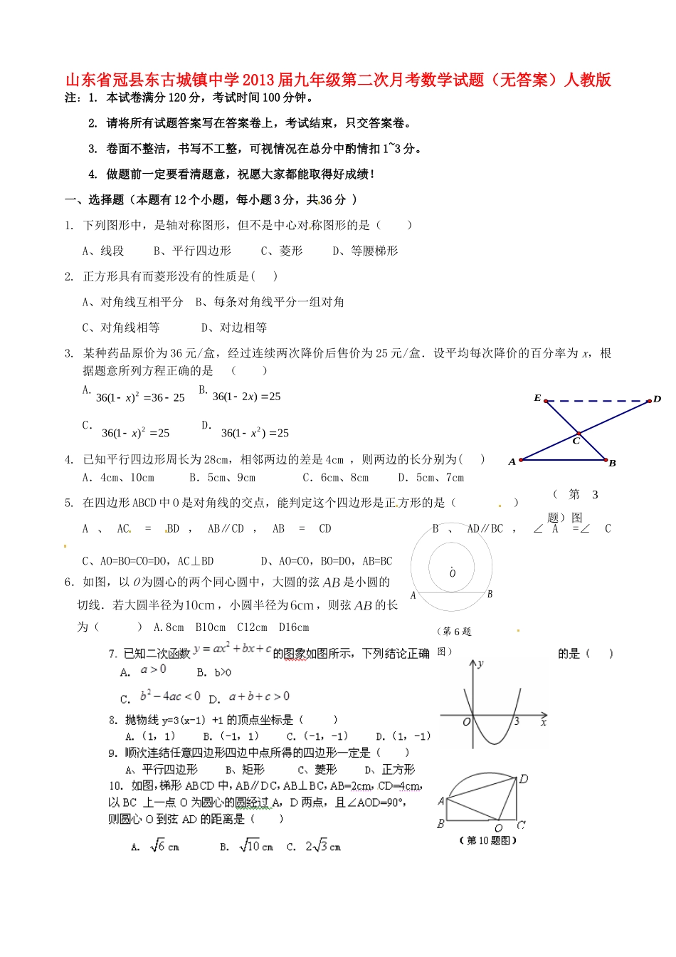 九年级数学第二次月考试卷人教版试卷_第1页