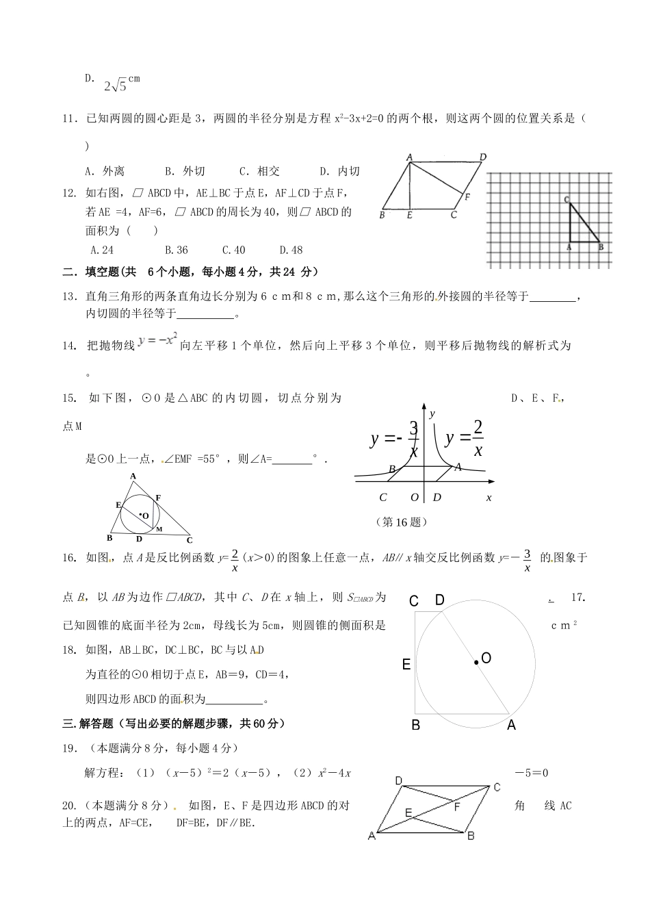 九年级数学第二次月考试卷人教版试卷_第2页