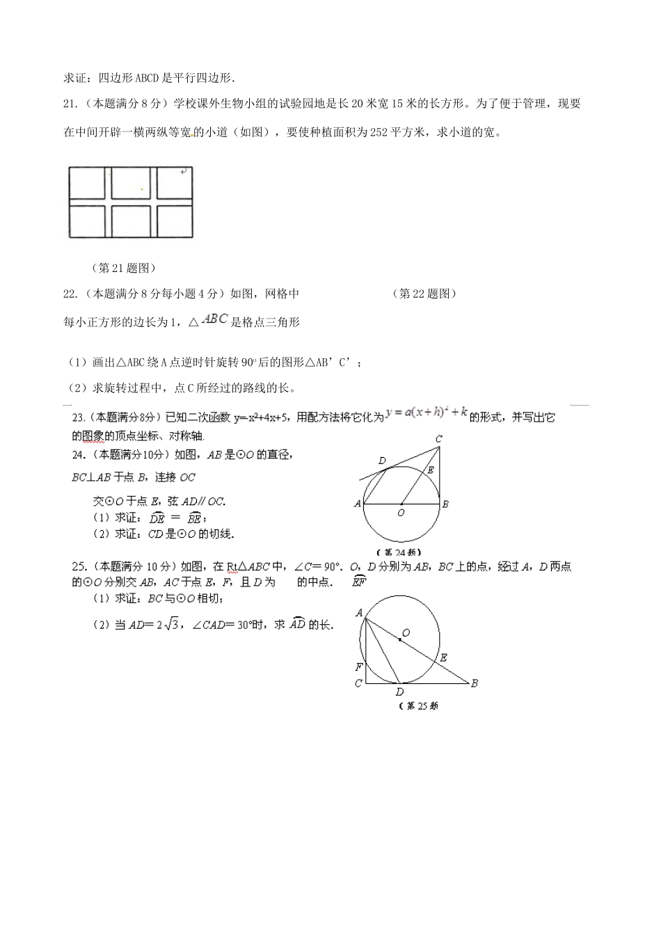 九年级数学第二次月考试卷人教版试卷_第3页