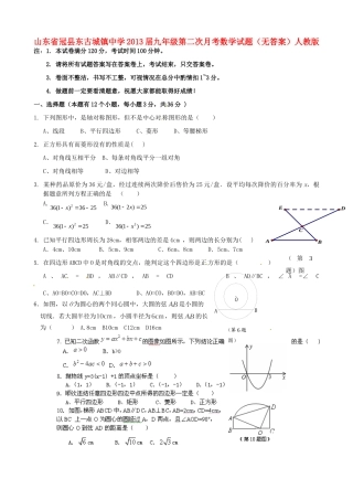 九年级数学第二次月考试卷人教版试卷