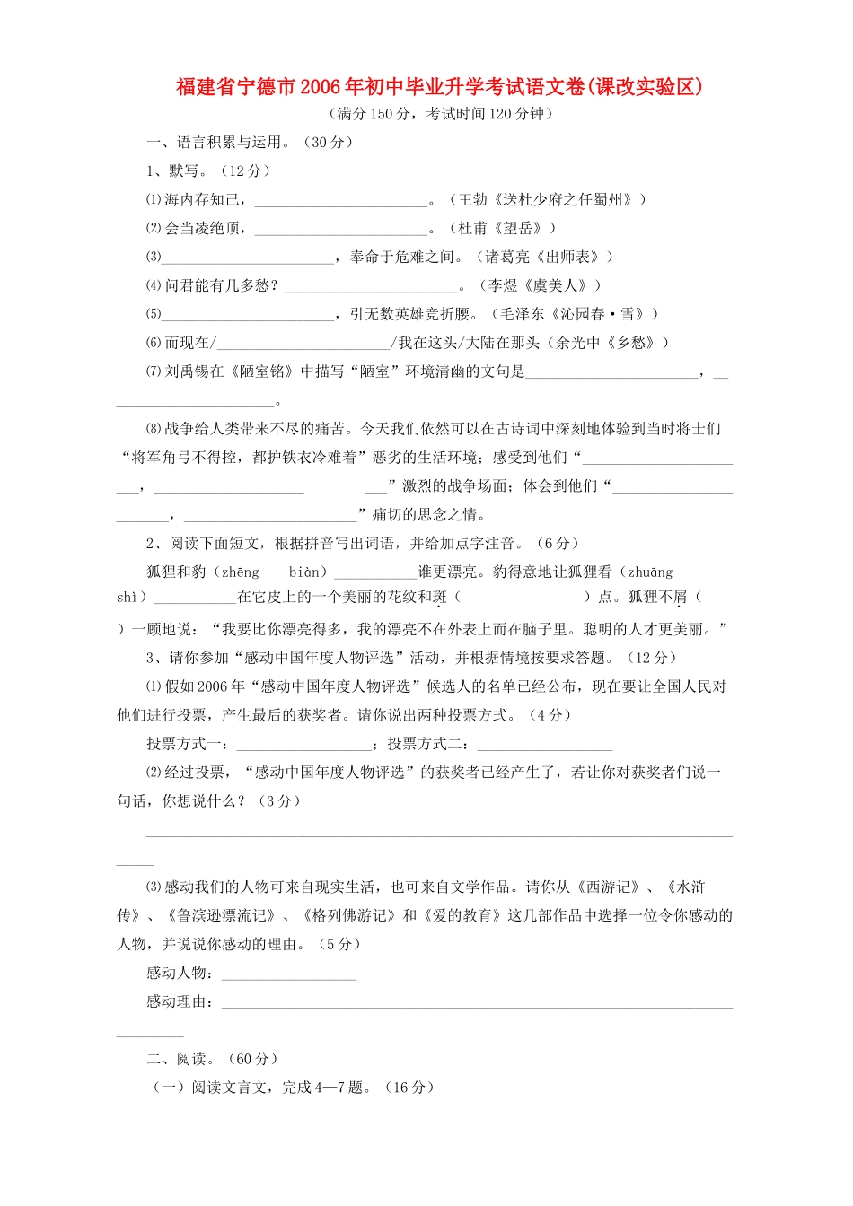 初中毕业升学考试语文卷课改实验区 试题_第1页