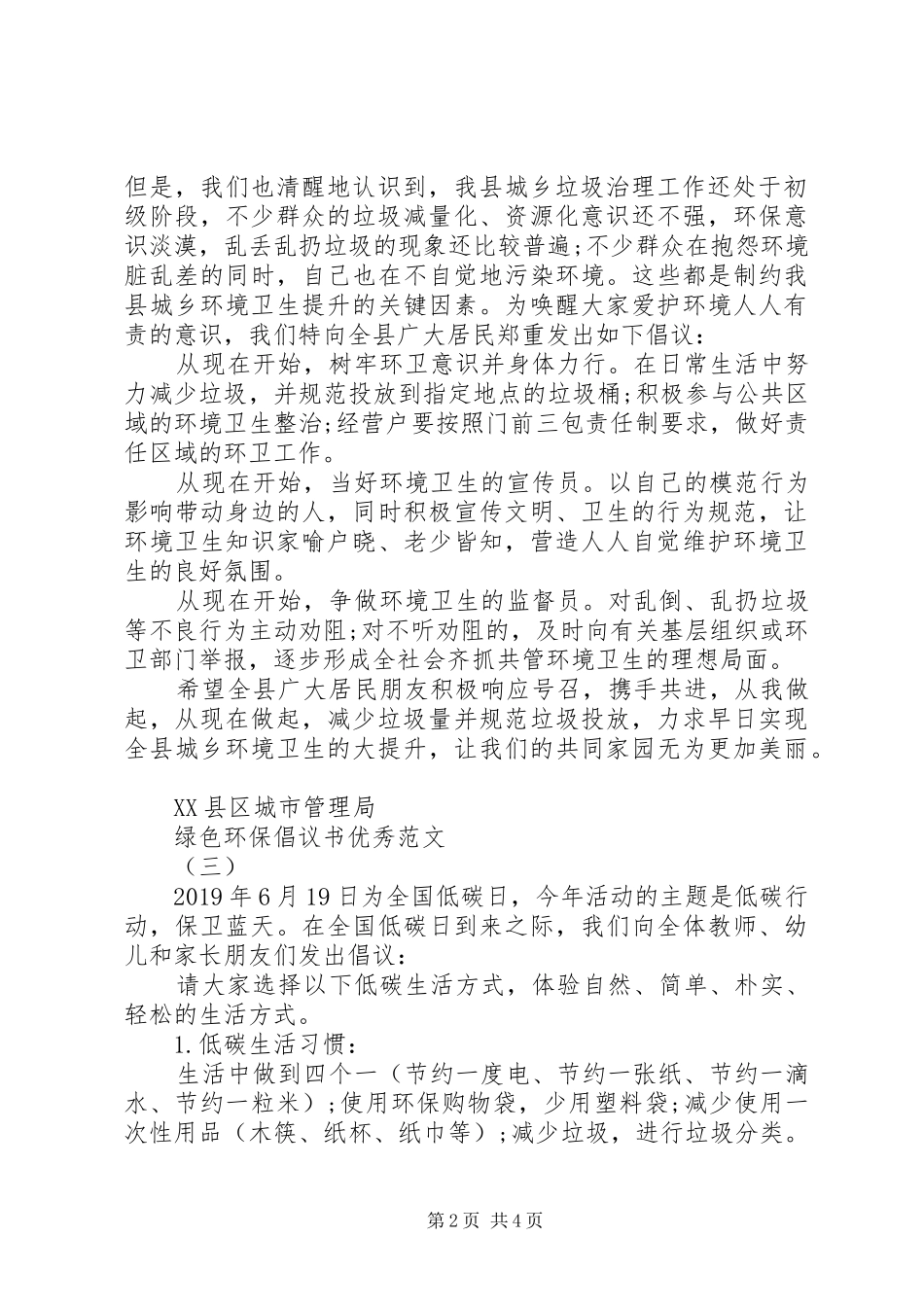 绿色环保倡议书优秀范文_第2页