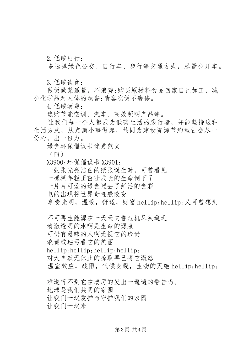 绿色环保倡议书优秀范文_第3页
