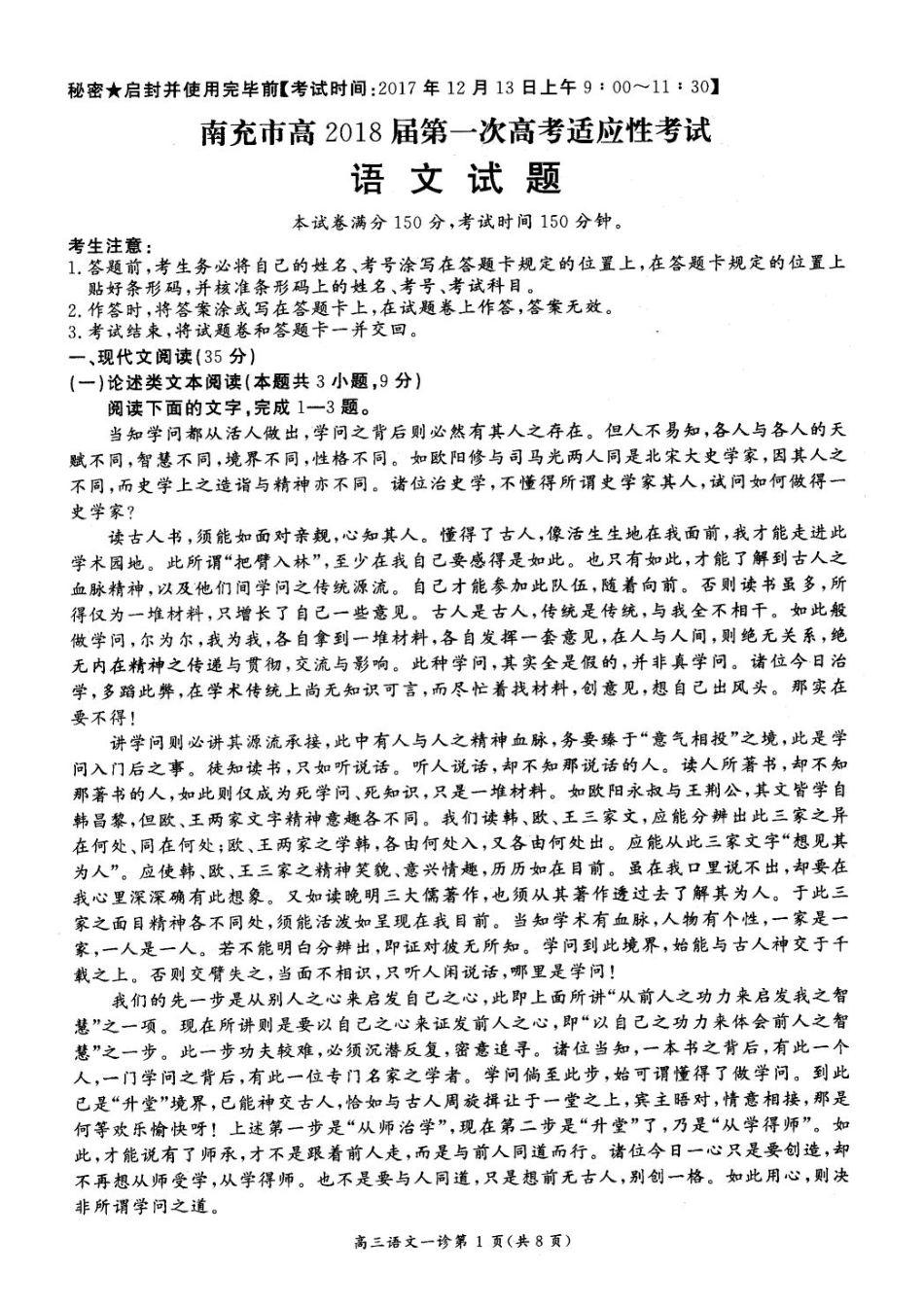 四川省南充市高三语文上学期诊断测试试卷PDF试卷_第1页