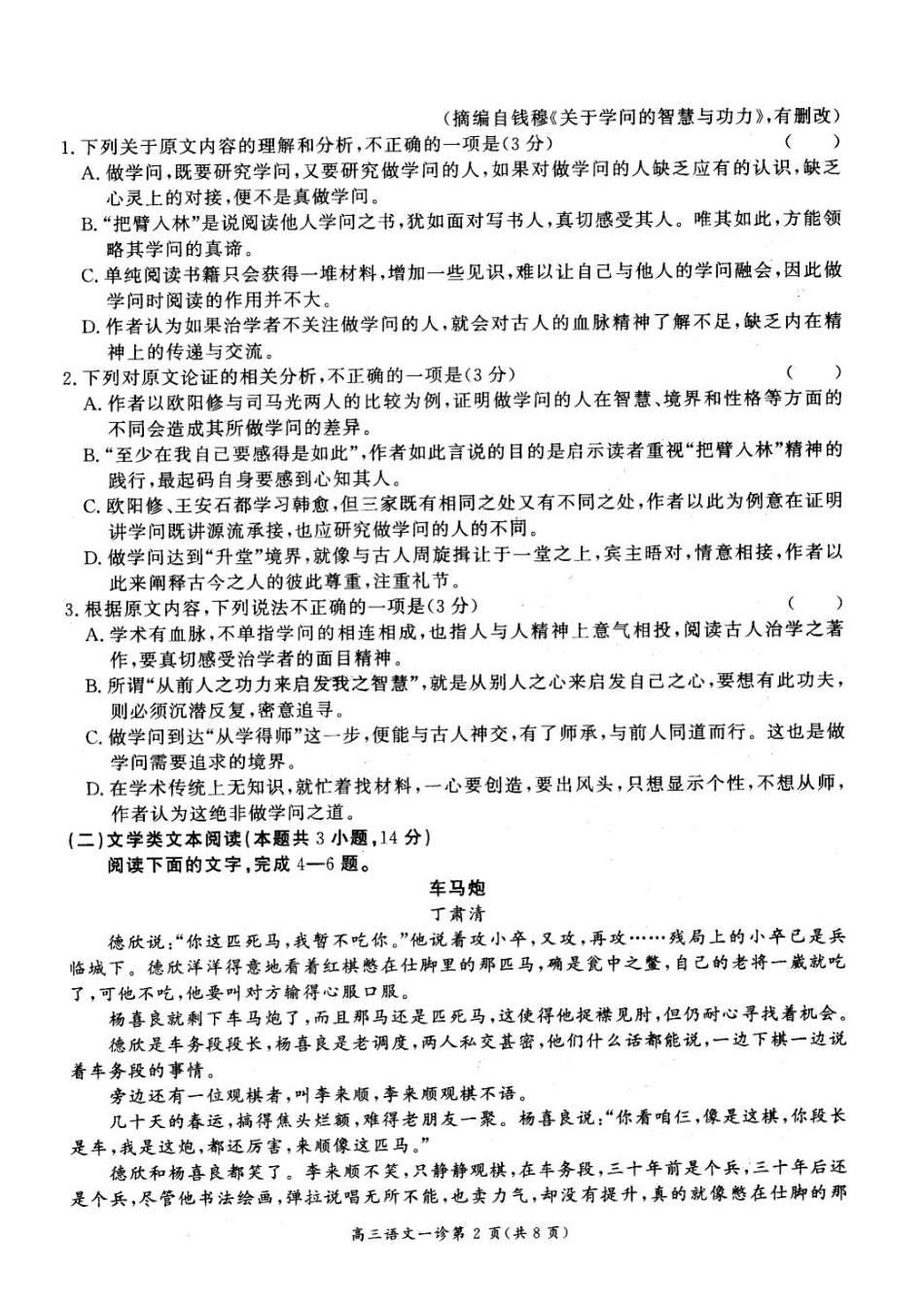 四川省南充市高三语文上学期诊断测试试卷PDF试卷_第2页