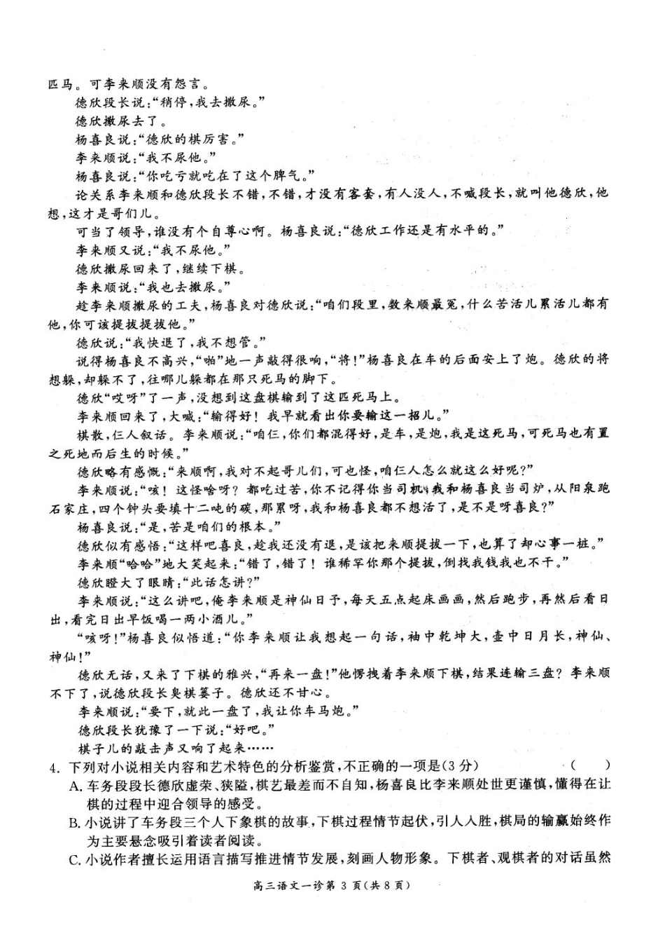 四川省南充市高三语文上学期诊断测试试卷PDF试卷_第3页