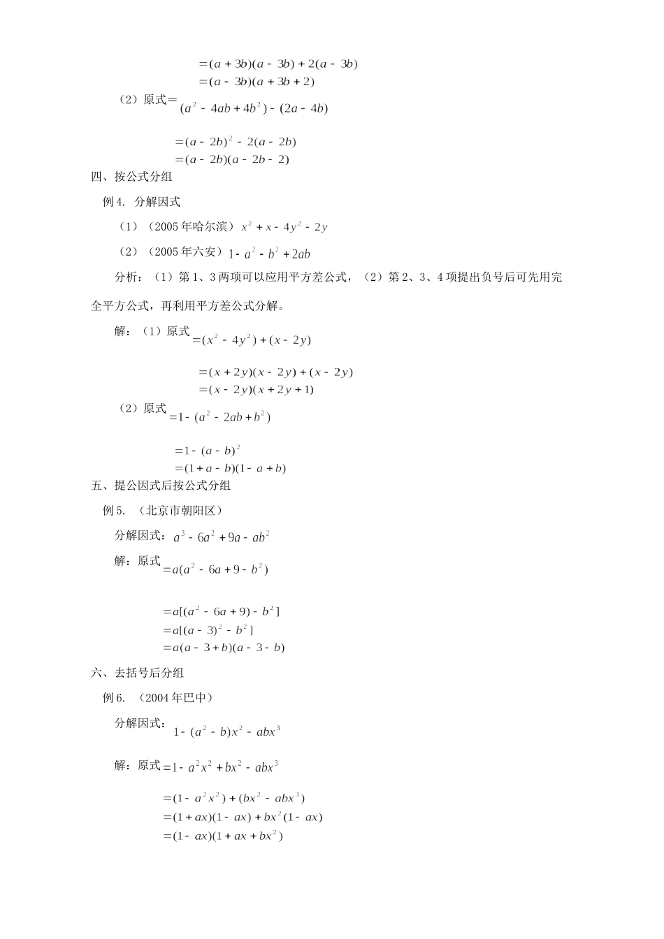 初中数学分组分解法的若干思路 学法指导 不分版本 试题_第2页