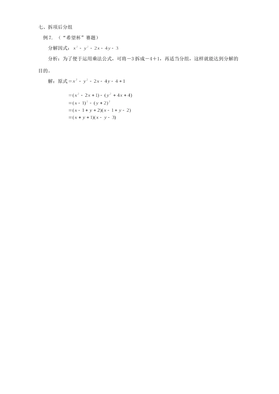初中数学分组分解法的若干思路 学法指导 不分版本 试题_第3页