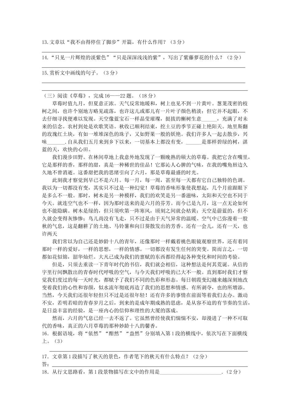 八年级语文下学期第一单元测试卷 苏教版 试题_第3页