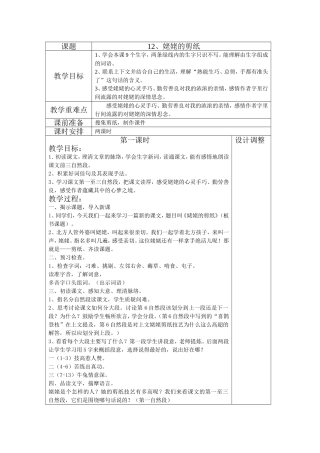 姥姥的剪纸姥姥的剪纸