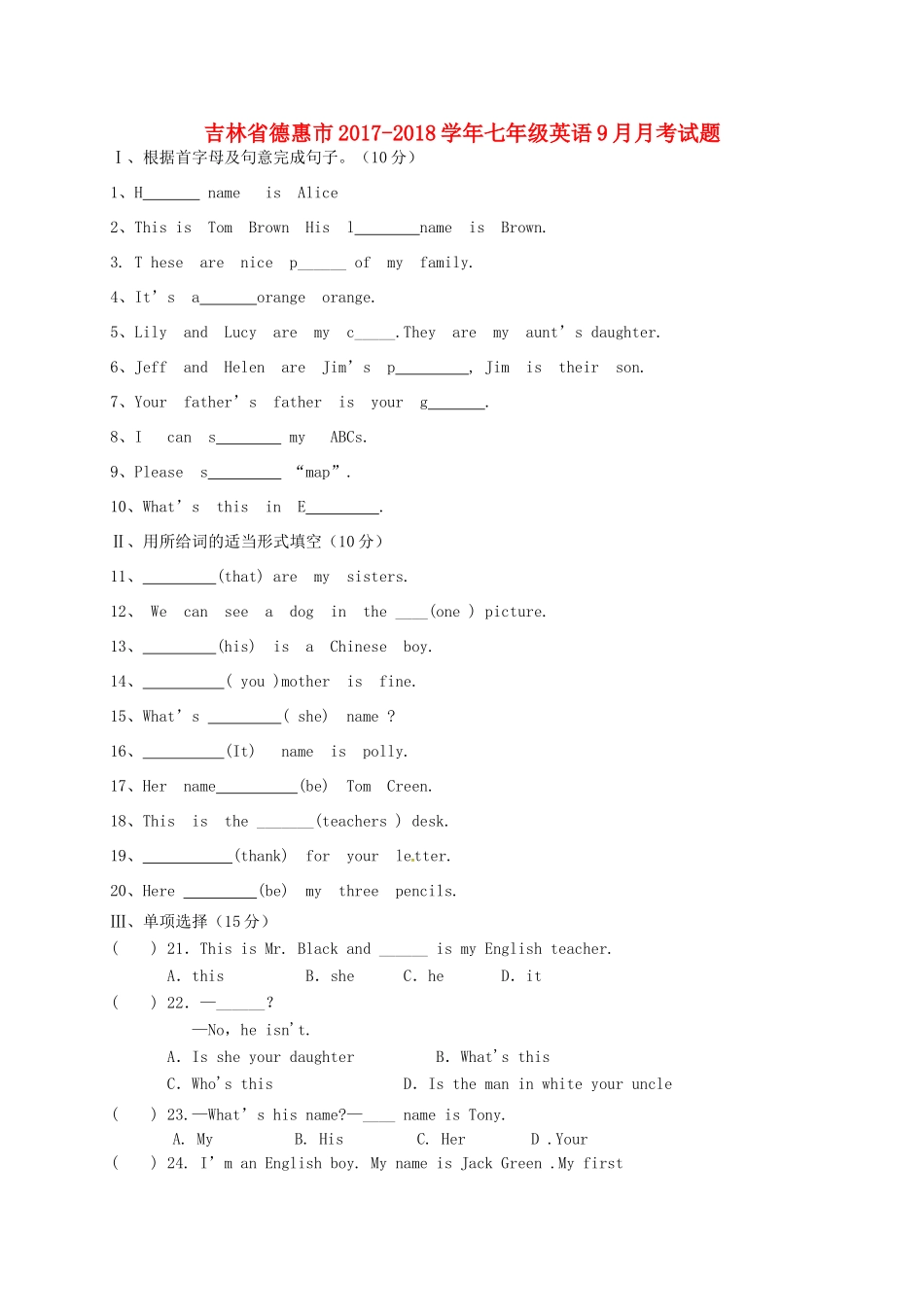 吉林省德惠市七年级英语9月月考试卷人教新目标版试卷_第1页