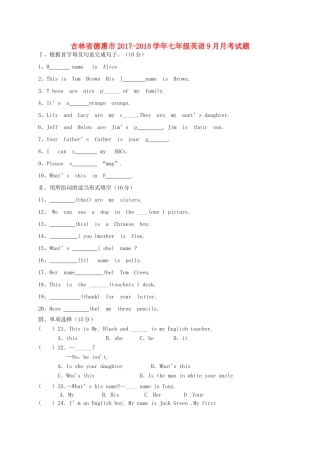 吉林省德惠市七年级英语9月月考试卷人教新目标版试卷