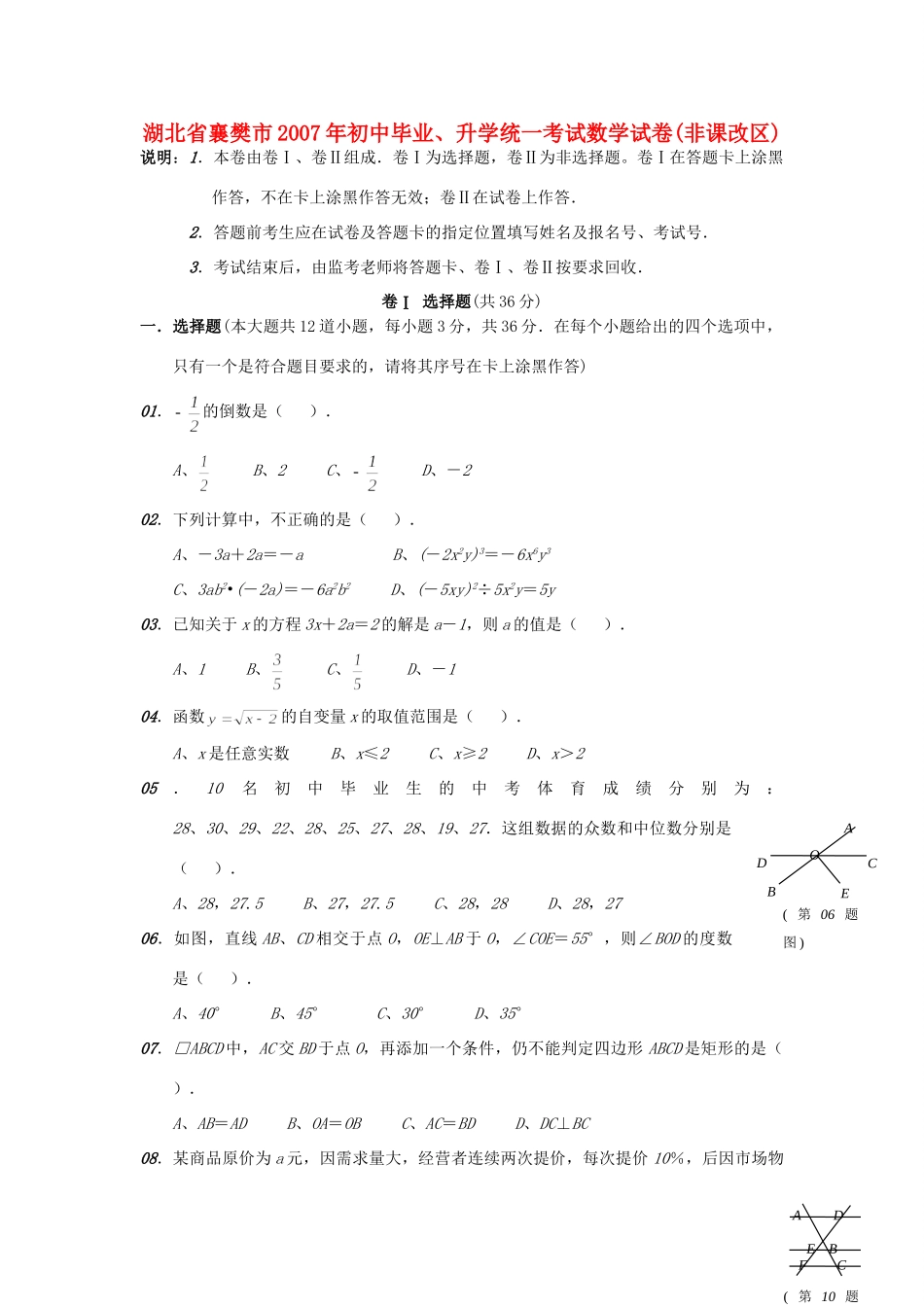 初中毕业、升学统一考试数学试卷非课改区 试题_第1页