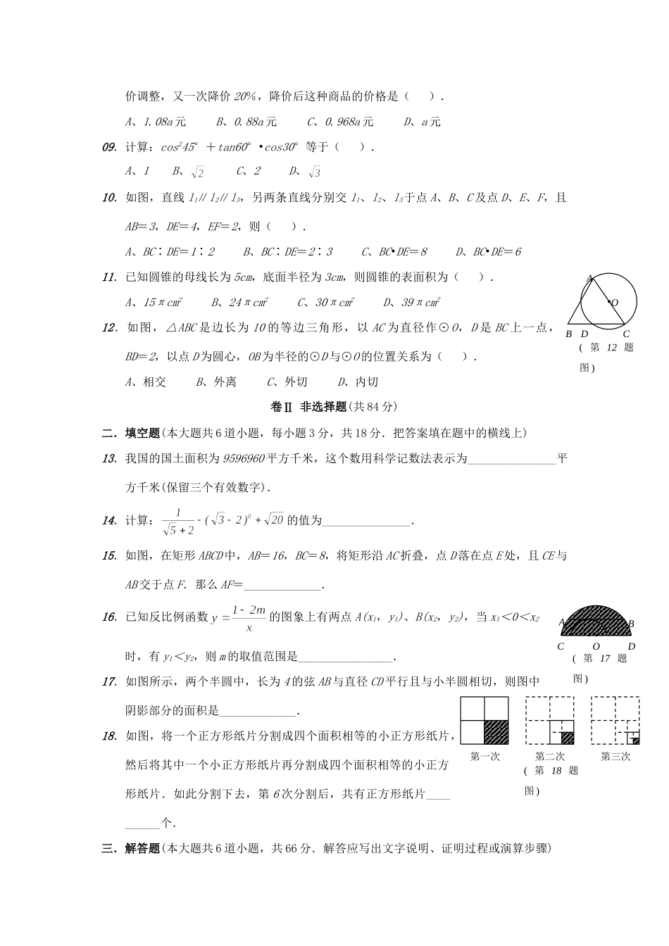 初中毕业、升学统一考试数学试卷非课改区 试题_第2页