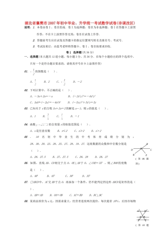 初中毕业、升学统一考试数学试卷非课改区 试题