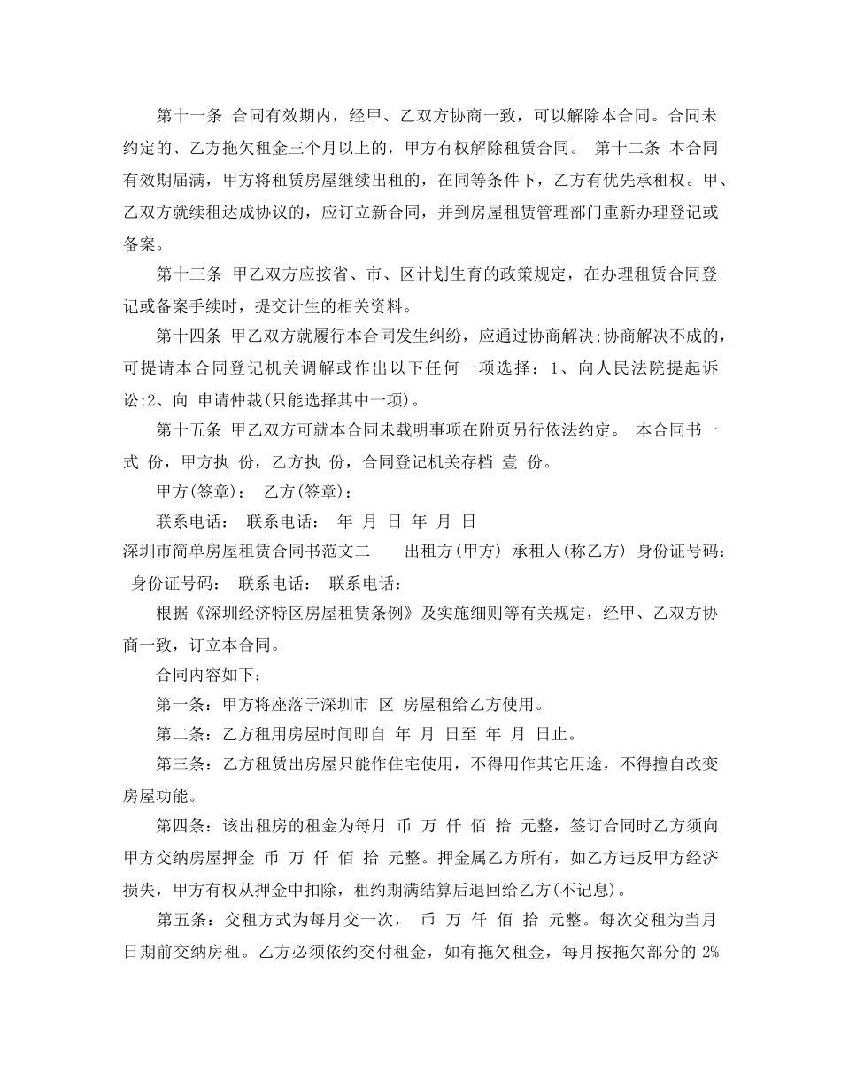 深圳市简单房屋租赁合同书 _第2页