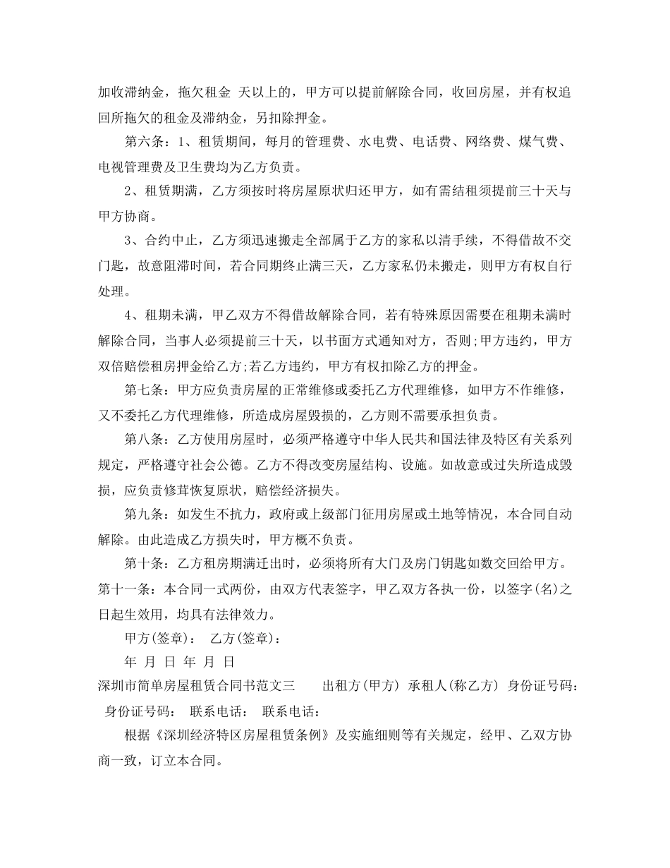 深圳市简单房屋租赁合同书 _第3页