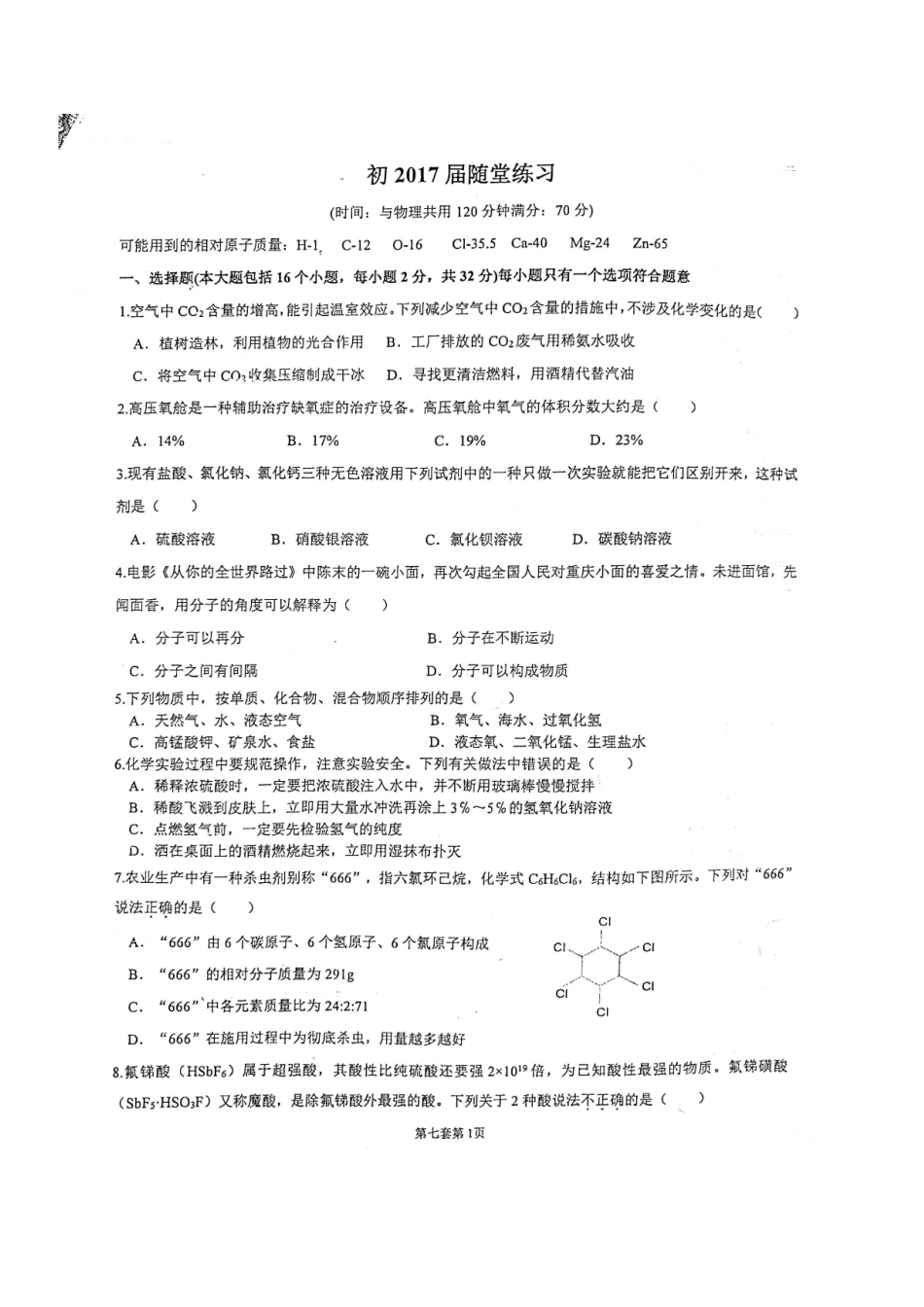 九年级化学下学期第二次模拟测试卷(pdf，无答案)试卷_第1页