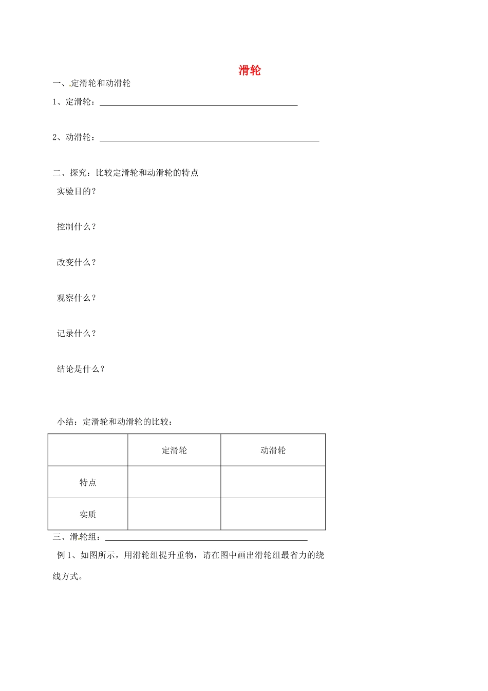 中考物理冲刺复习 力与机械 专题5 滑轮训练试卷_第1页