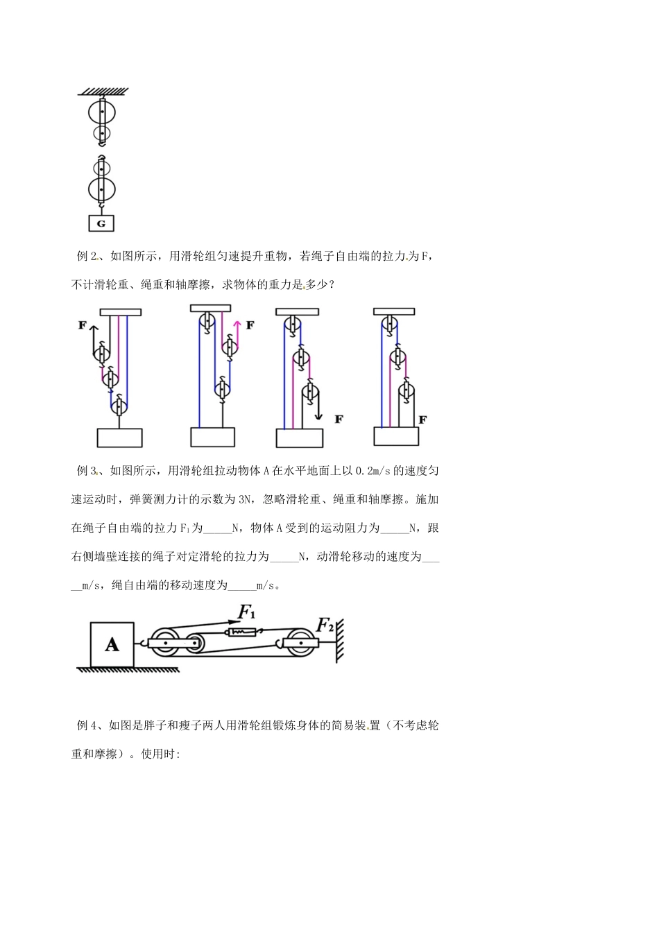 中考物理冲刺复习 力与机械 专题5 滑轮训练试卷_第2页