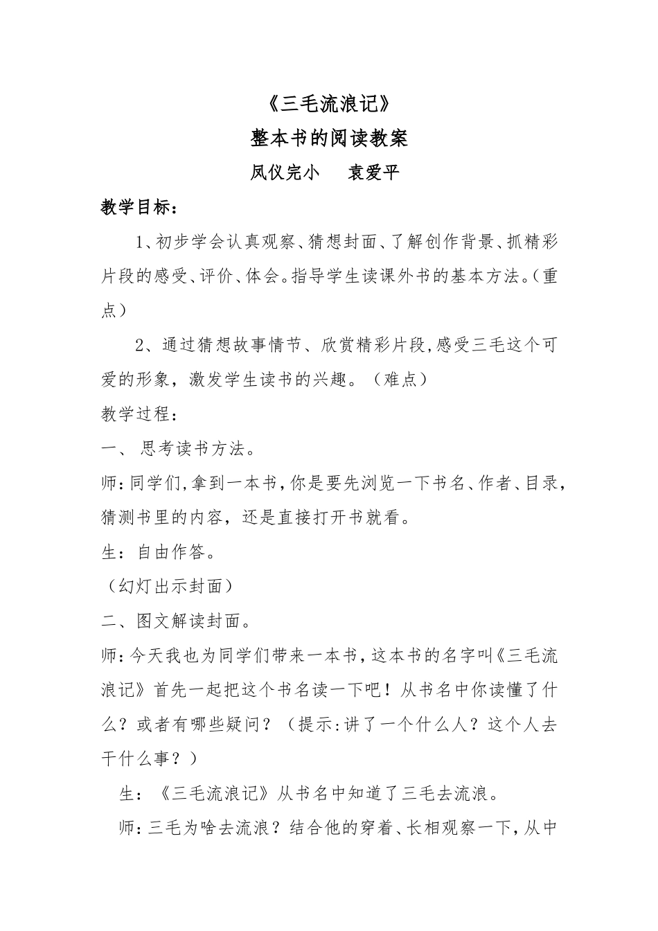 《三毛流浪记》教学设计_第1页