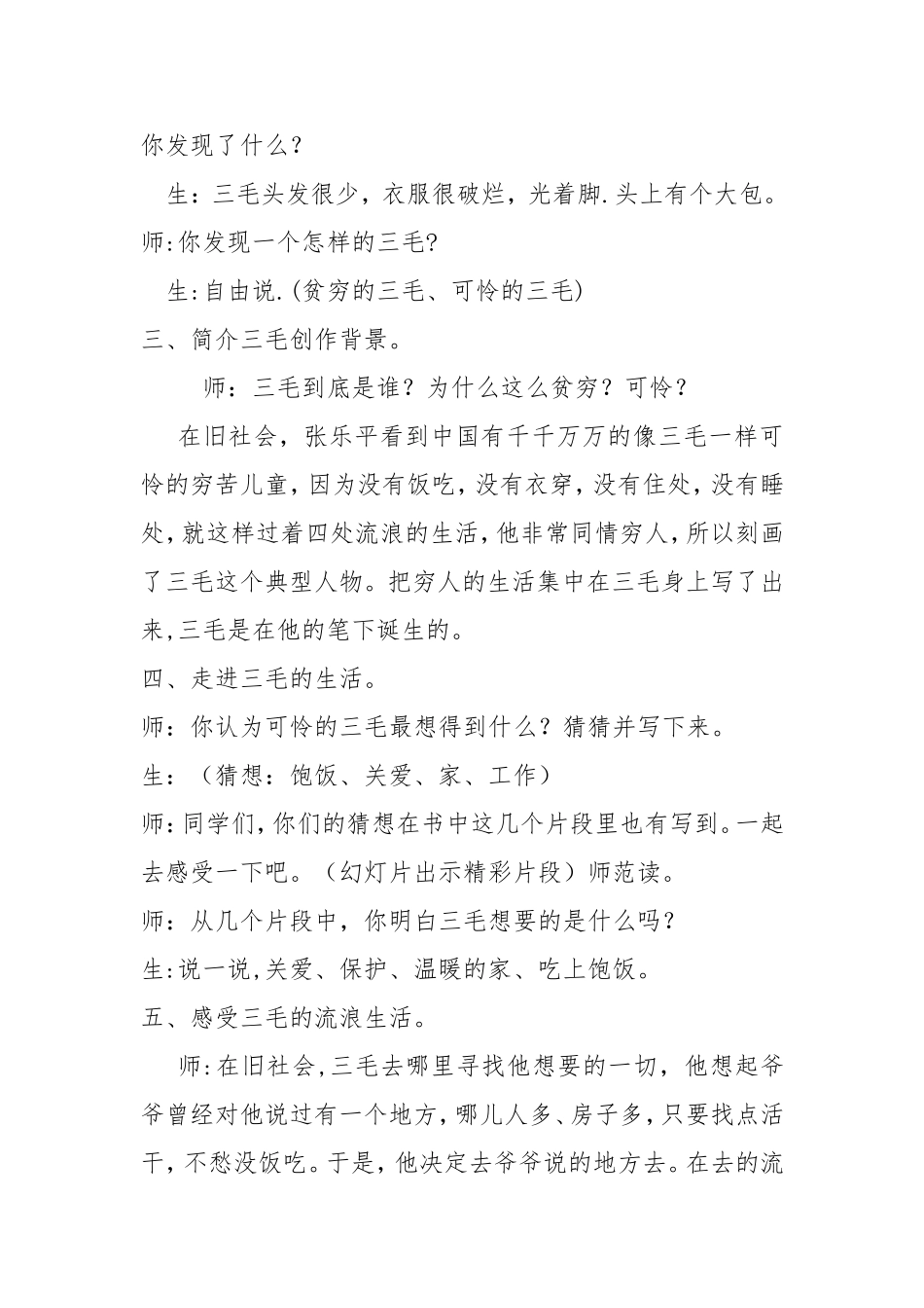 《三毛流浪记》教学设计_第2页