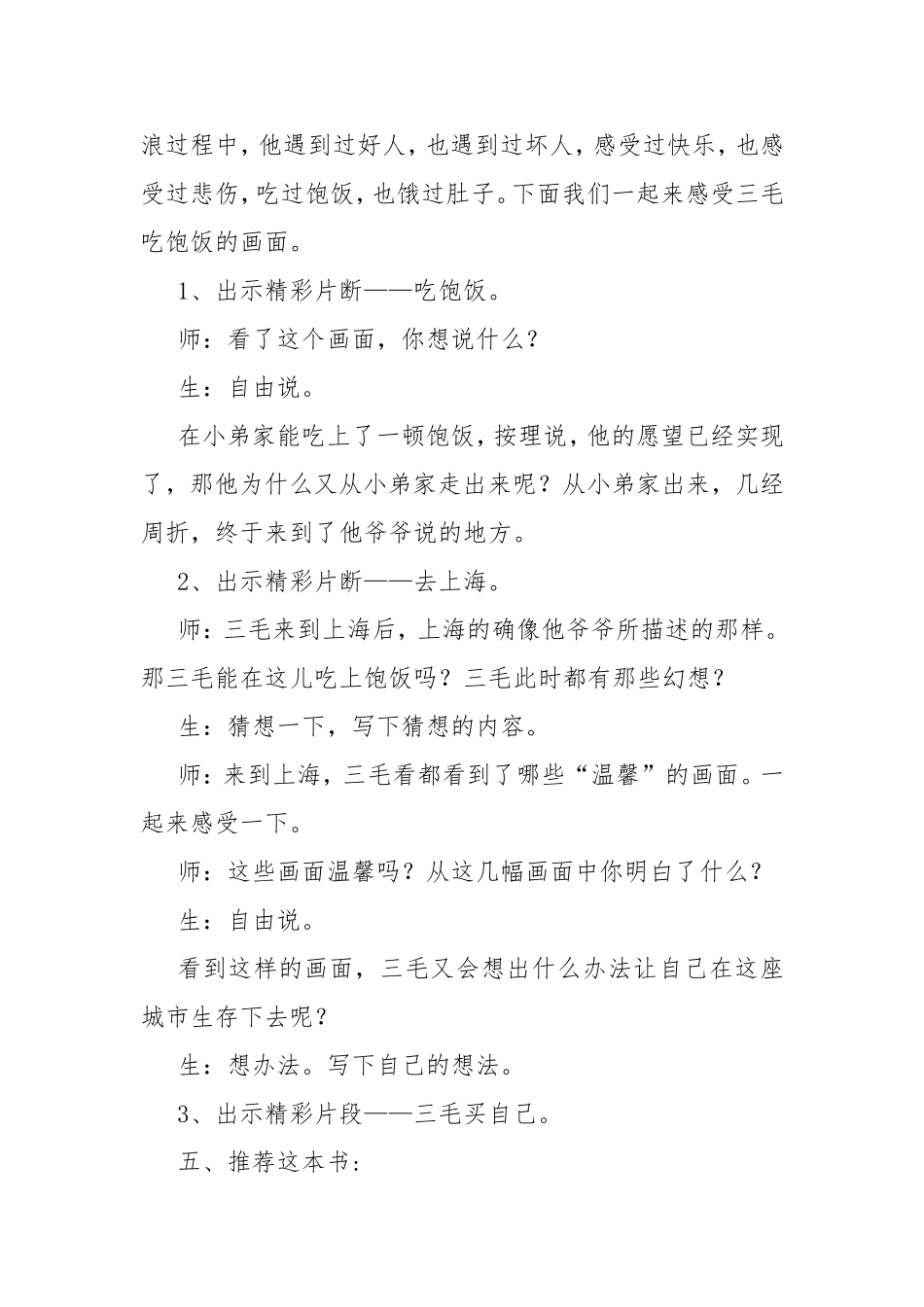 《三毛流浪记》教学设计_第3页