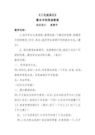 《三毛流浪记》教学设计