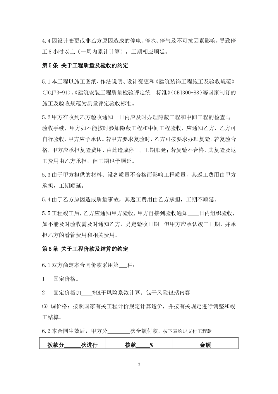 建筑装饰工程施工合同乙种本范本_第3页