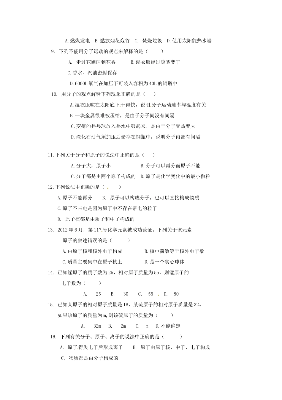 九年级化学上册 第二章 空气、物质的构成检测试卷(新版)粤教版试卷_第2页