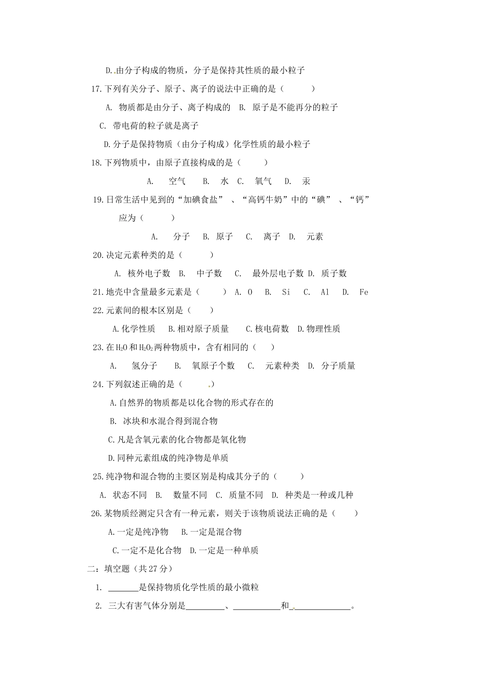 九年级化学上册 第二章 空气、物质的构成检测试卷(新版)粤教版试卷_第3页