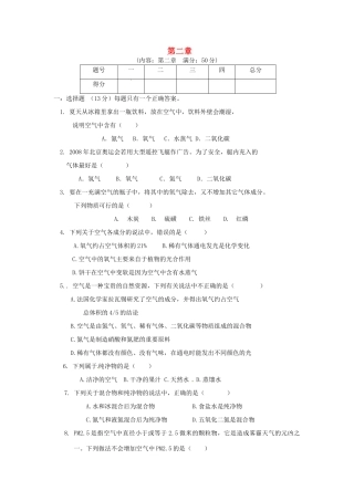九年级化学上册 第二章 空气、物质的构成检测试卷(新版)粤教版试卷