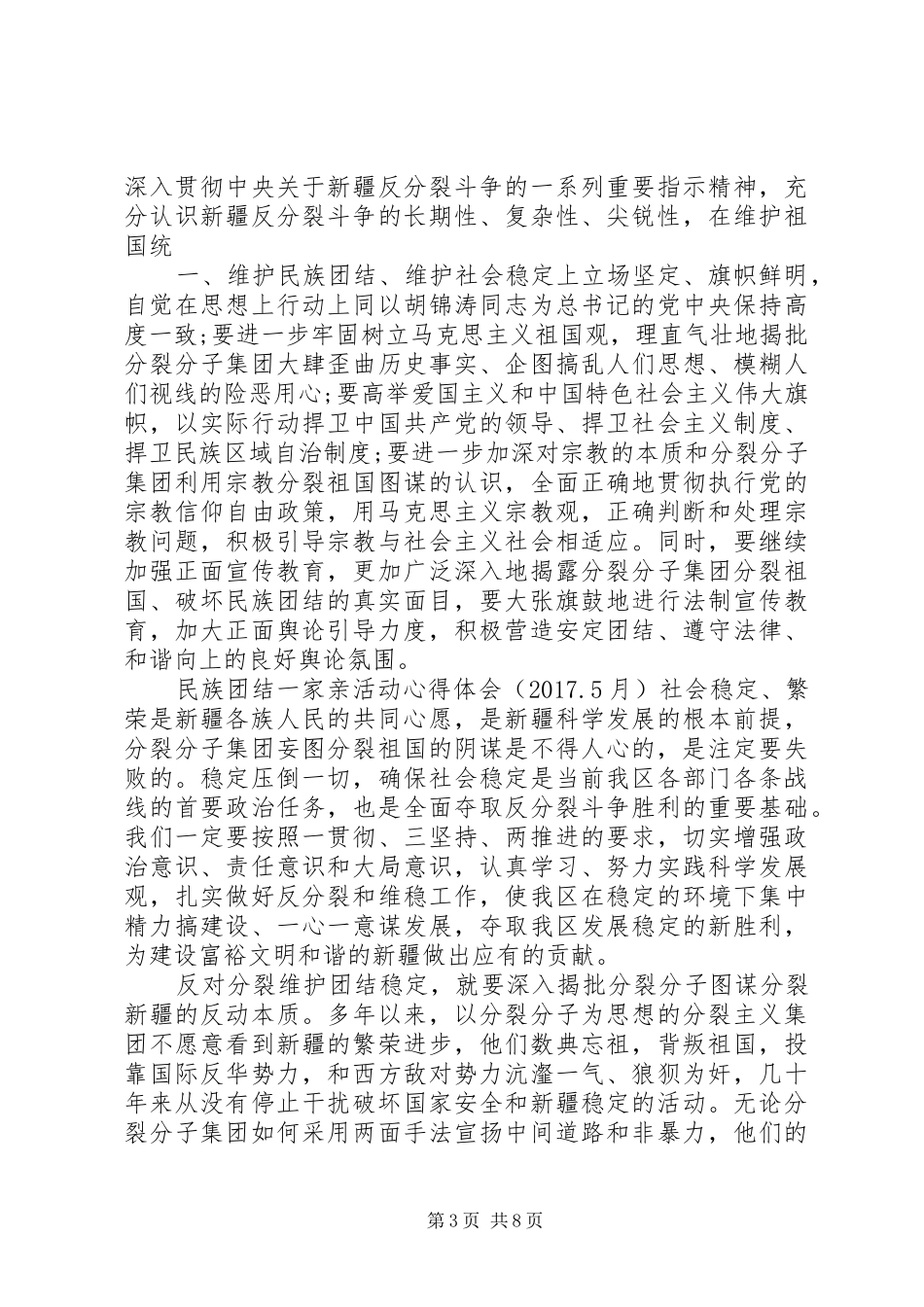 民族团结一家亲体会心得一_第3页
