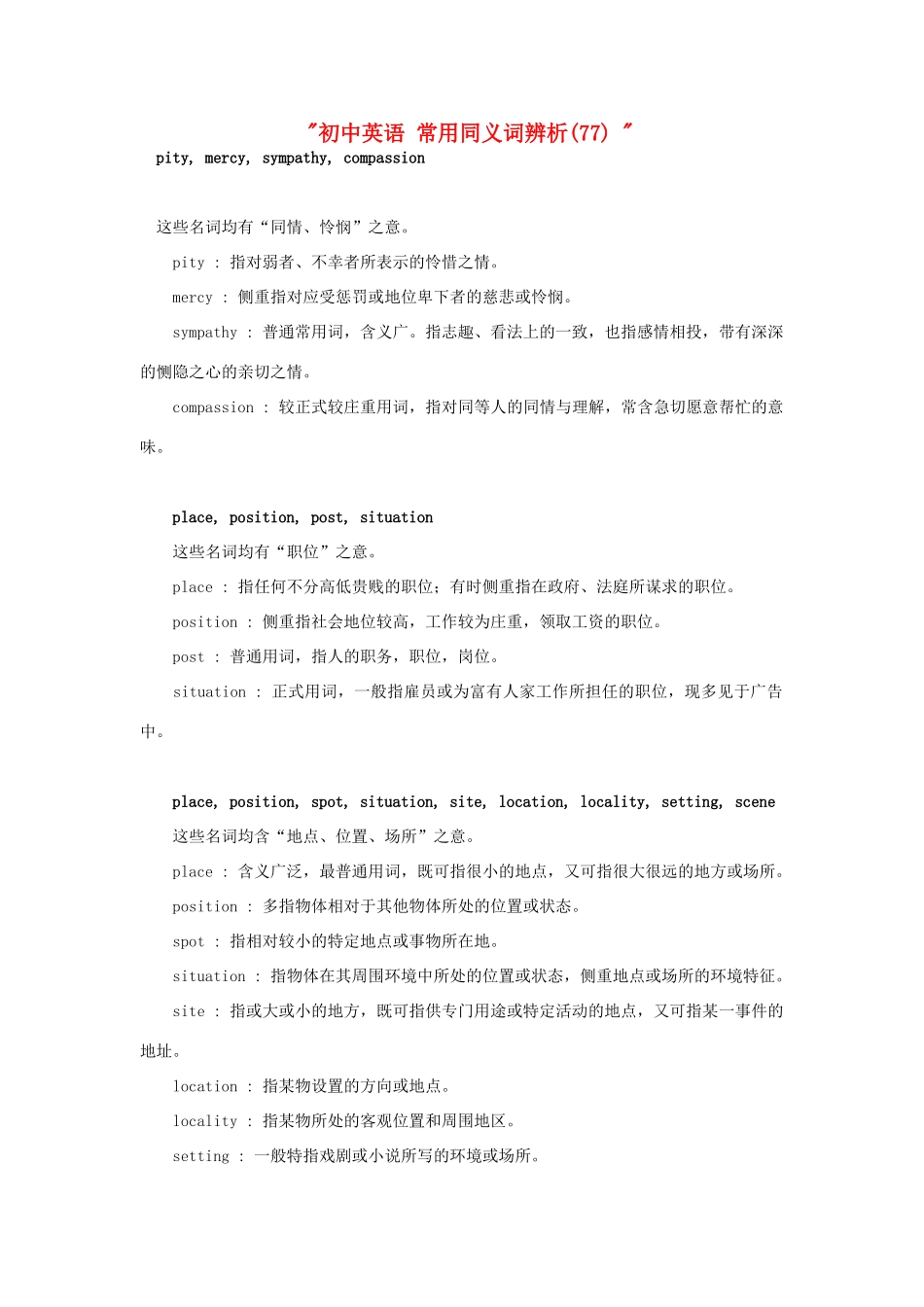 初中英语 常用同义词辨析(77)  试题_第1页