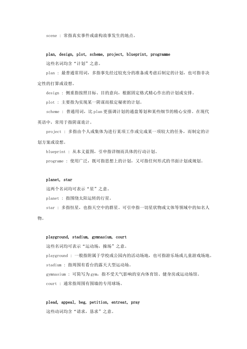 初中英语 常用同义词辨析(77)  试题_第2页