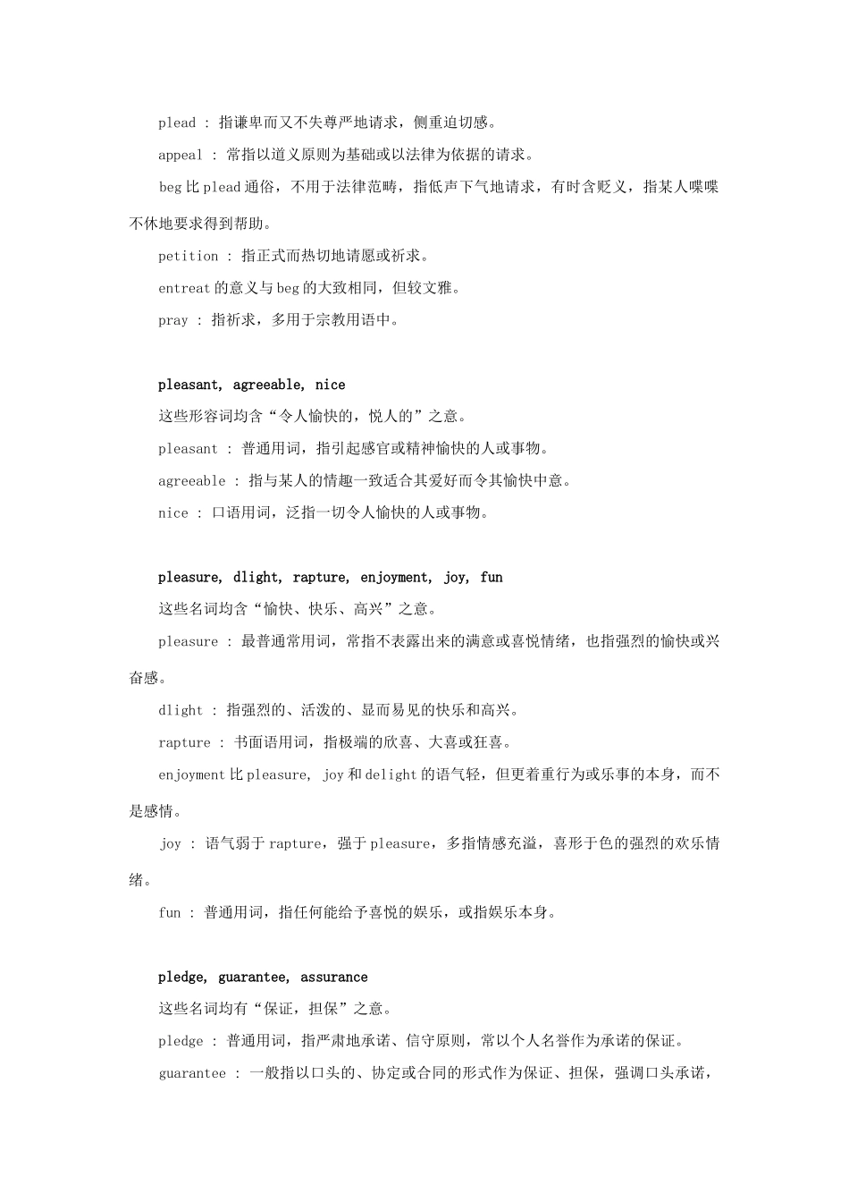 初中英语 常用同义词辨析(77)  试题_第3页