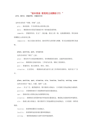 初中英语 常用同义词辨析(77)  试题