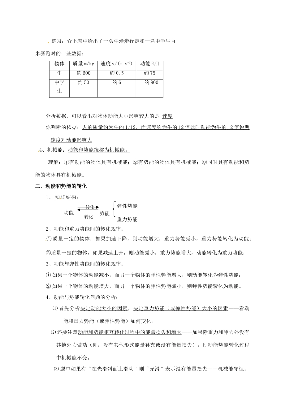九年级物理 11(机械能)复习提纲 人教新课标版试卷_第2页