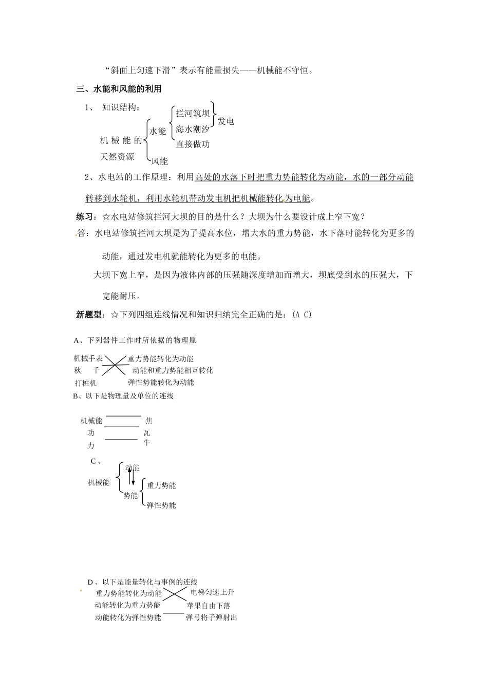 九年级物理 11(机械能)复习提纲 人教新课标版试卷_第3页