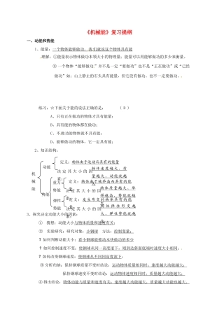 九年级物理 11(机械能)复习提纲 人教新课标版试卷