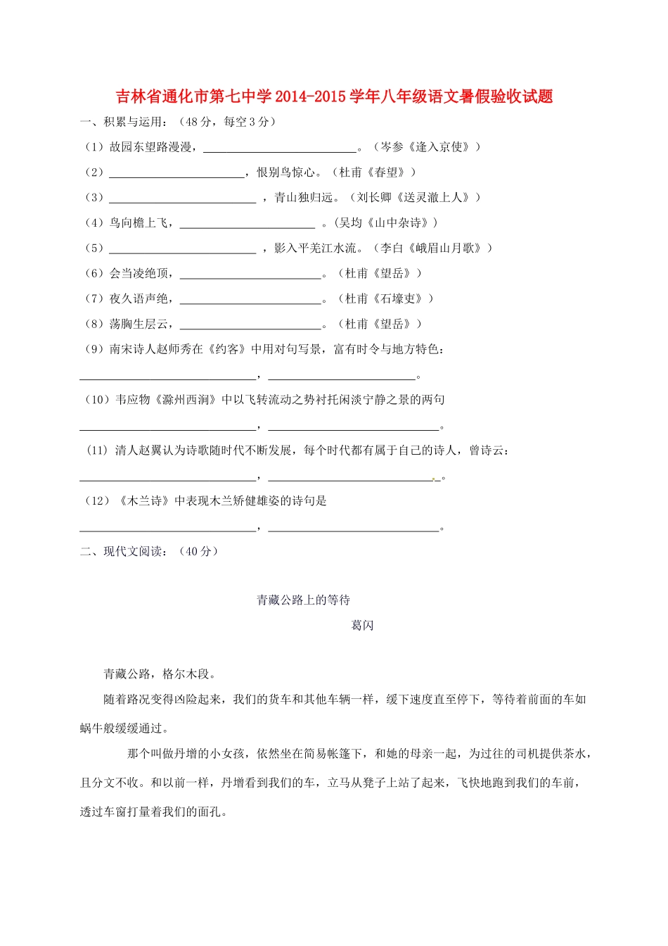 八年级语文暑假验收试题(答案不全) 新人教版 试题_第1页