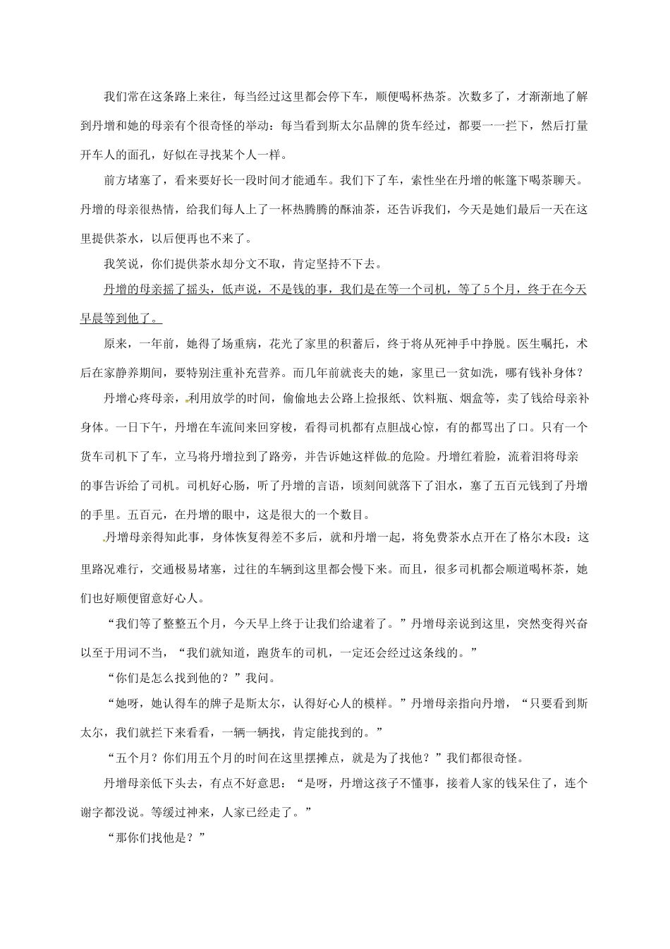 八年级语文暑假验收试题(答案不全) 新人教版 试题_第2页