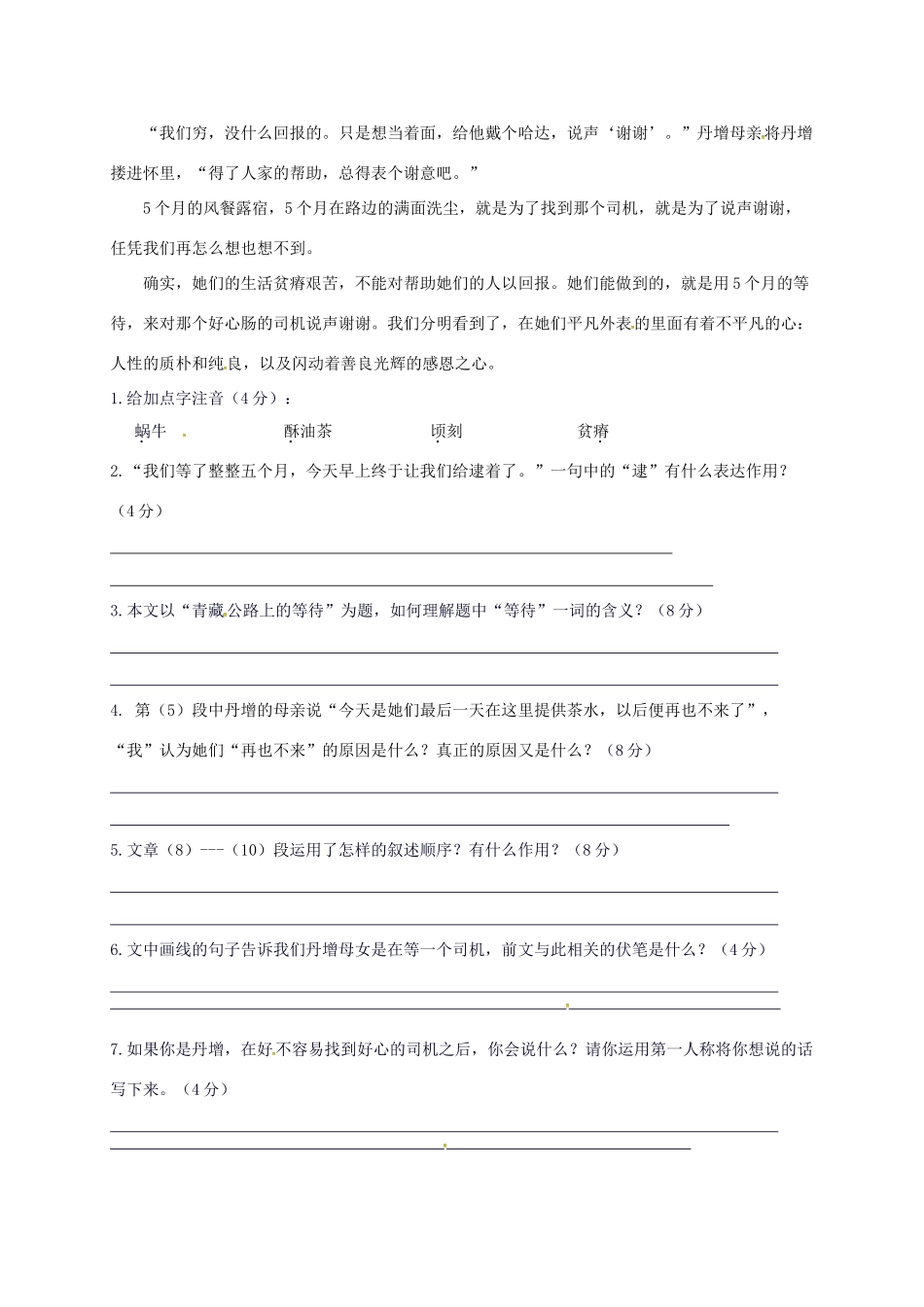 八年级语文暑假验收试题(答案不全) 新人教版 试题_第3页