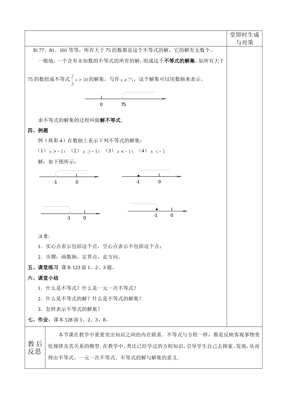 9.1-不等式及解集_第3页