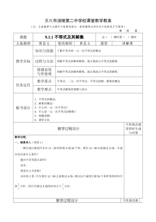 9.1-不等式及解集