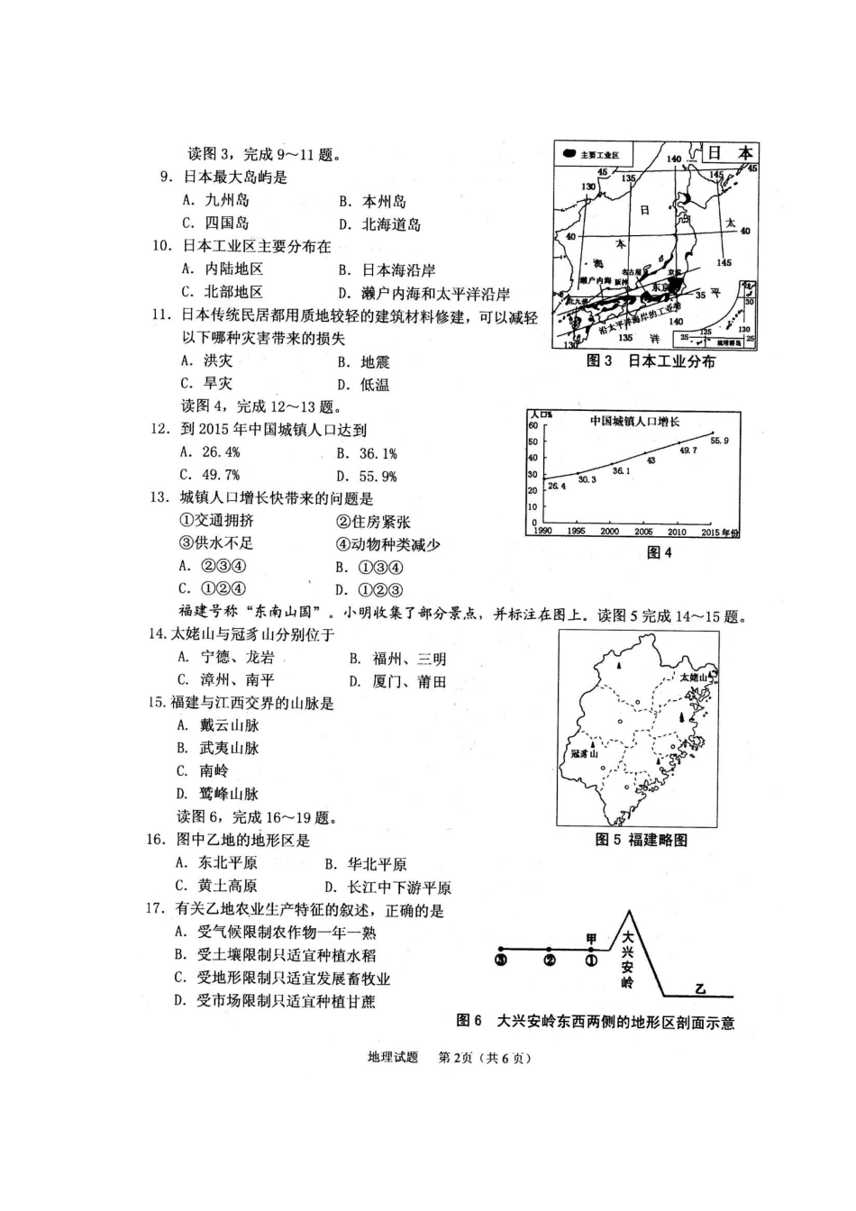 初中地理学业质量检测卷(无答案) 试题_第2页