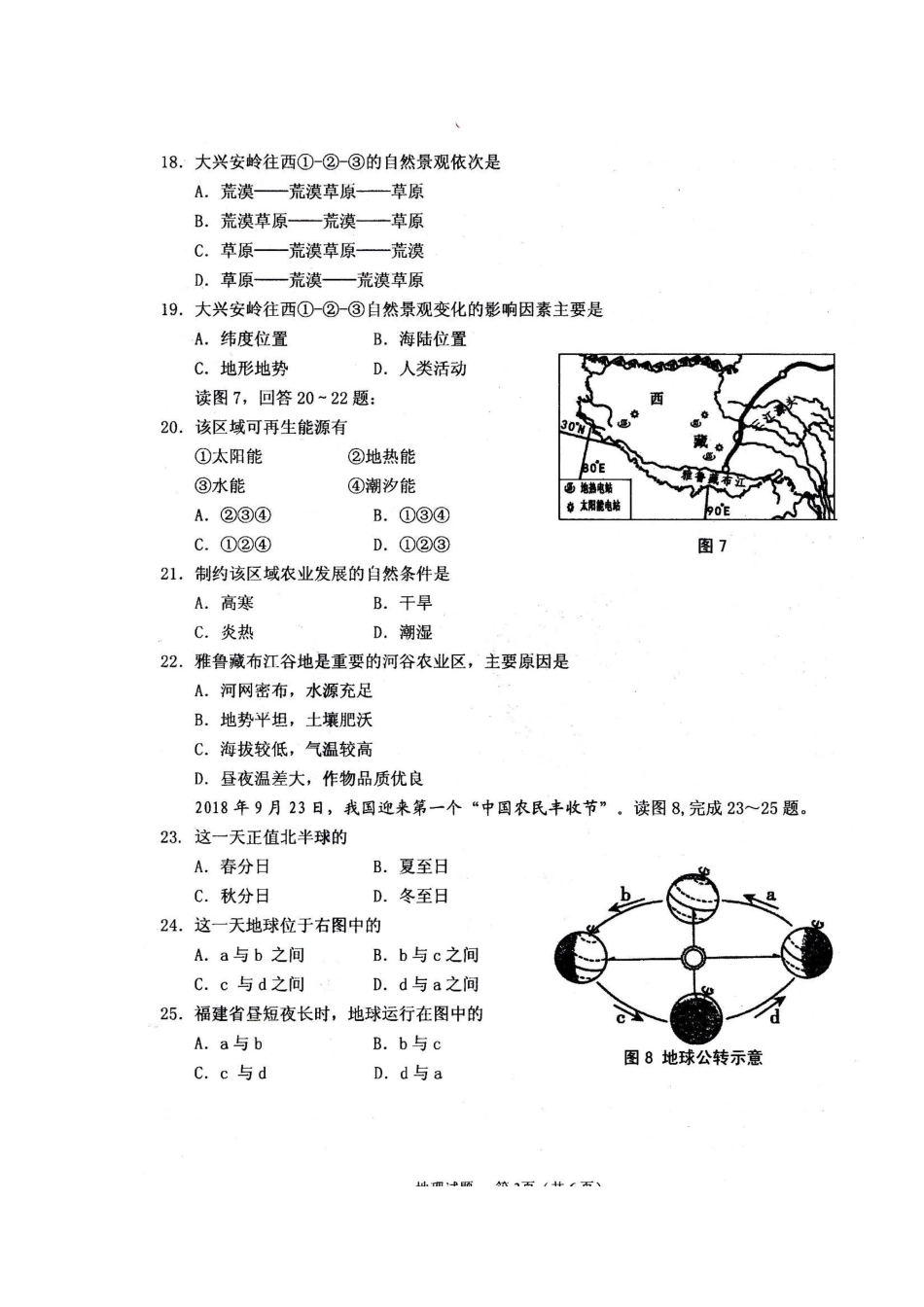 初中地理学业质量检测卷(无答案) 试题_第3页